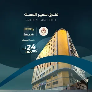 فندق سفير الضيافة, مكة
